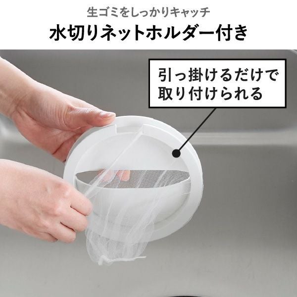 山崎実業 水切りネットホルダー付き排水口カバー タワー スクエア tower | キッチン雑貨・タワーシリーズ