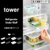 山崎実業 冷蔵庫中棚下ラック タワー tower | キッチン雑貨・タワーシリーズ
