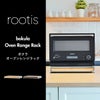 rootis bokula オーブンレンジラック | キッチン雑貨・調味料ラック