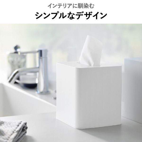 山崎実業 コンパクトティッシュケース タワー スクエア tower | インテリア雑貨・タワーシリーズ