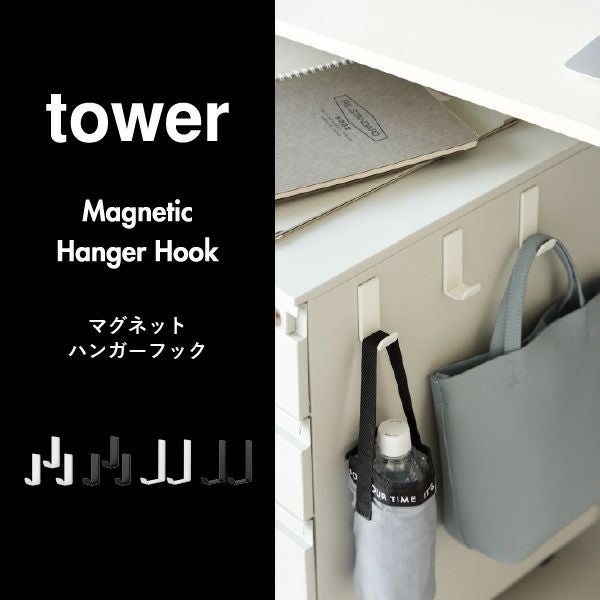 山崎実業 マグネットハンガーフック タワー tower | インテリア雑貨・タワーシリーズ