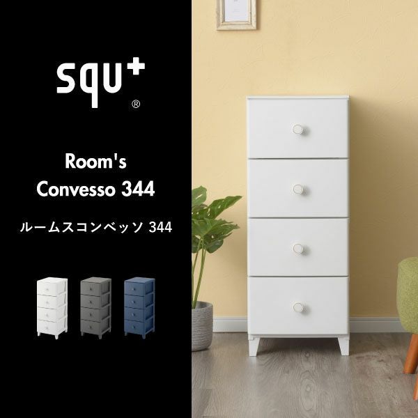 squ+ ルームスコンベッソ 344 | インテリア雑貨・収納ボックス | モノ