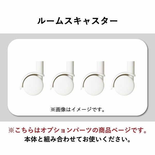 ルームスキャスターセット | インテリア雑貨・収納