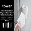 山崎実業 片手でカットマグネットキッチンペーパーホルダー タワー 縦タイプ tower | キッチン雑貨・タワーシリーズ