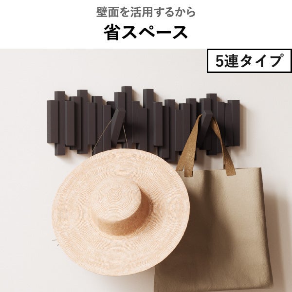 Umbra アンブラ  スティックス マルチフック | インテリア雑貨・コートハンガー