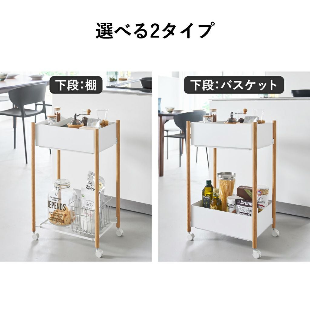 山崎実業 小物トレー付き収納ワゴン 2段 リン RIN | キッチン雑貨