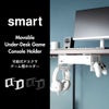 山崎実業 可動式デスク下ゲーム機ホルダー スマート smart | インテリア雑貨・スマートシリーズ