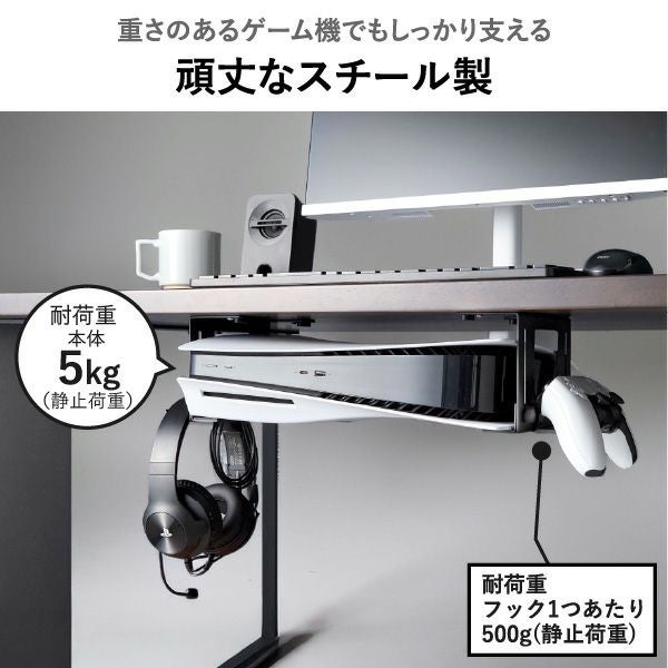 山崎実業 可動式デスク下ゲーム機ホルダー スマート smart | インテリア雑貨・スマートシリーズ