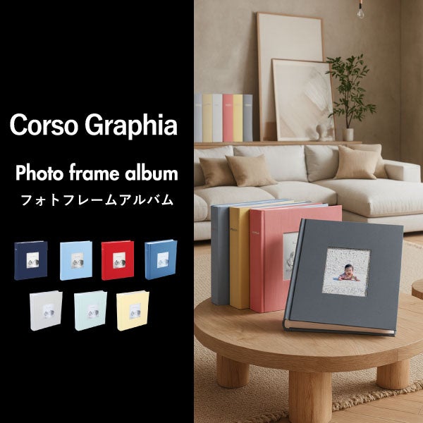 マークス コルソグラフィア フォトフレームアルバム ２冊セット | フォトアルバム