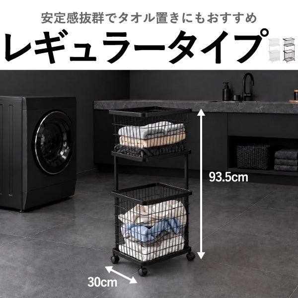山崎実業 ランドリーワゴン＋バスケット タワー スリム tower | バスグッズ・タワーシリーズ