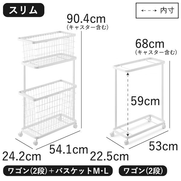 山崎実業 ランドリーワゴン＋バスケット タワー スリム tower | バスグッズ・タワーシリーズ