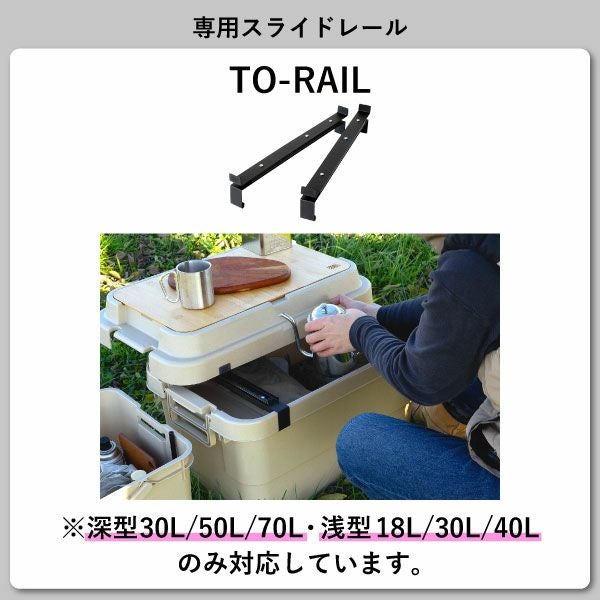 トランクカーゴ+ TO-RAIL セット | インテリア雑貨・収納