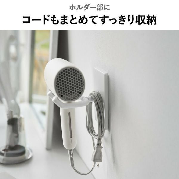 山崎実業 ウォール角度調節ドライヤーホルダー タワー 石こうボード壁対応 tower | バスグッズ・タワーシリーズ