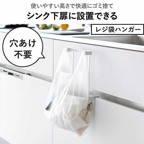 山崎実業 キッチンシンク下収納扉レジ袋ハンガー tower | キッチン雑貨・タワーシリーズ
