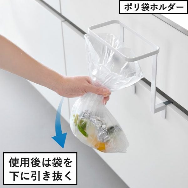  山崎実業 キッチンシンク下収納扉ポリ袋ホルダー tower | キッチン雑貨・タワーシリーズ