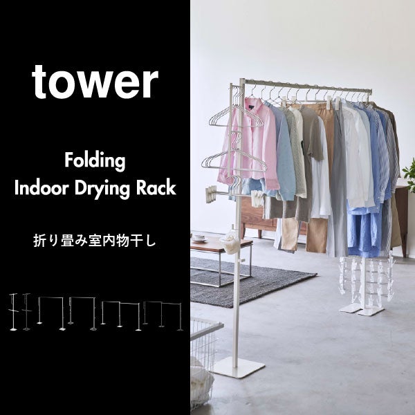 山崎実業 折り畳み室内物干し tower 2連 | キッチン雑貨・タワーシリーズ