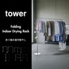山崎実業 折り畳み室内物干し tower 2連 | キッチン雑貨・タワーシリーズ