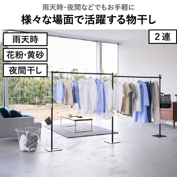 山崎実業 折り畳み室内物干し tower 2連 | キッチン雑貨・タワーシリーズ