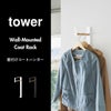  山崎実業 壁付けコートハンガー タワー tower | インテリア雑貨・タワーシリーズ