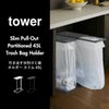 山崎実業 引き出す分別ゴミ袋ホルダー タワー スリム 45L 3個セット tower | インテリア雑貨・タワーシリーズ・ゴミ箱