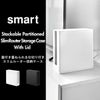 山崎実業 蓋付き重ねられる仕切り付きスリムルーター収納ケース スマート smart | インテリア雑貨・スマートシリーズ