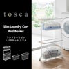 山崎実業 ランドリーワゴン＋バスケット トスカ スリム tosca | インテリア雑貨・トスカシリーズ
