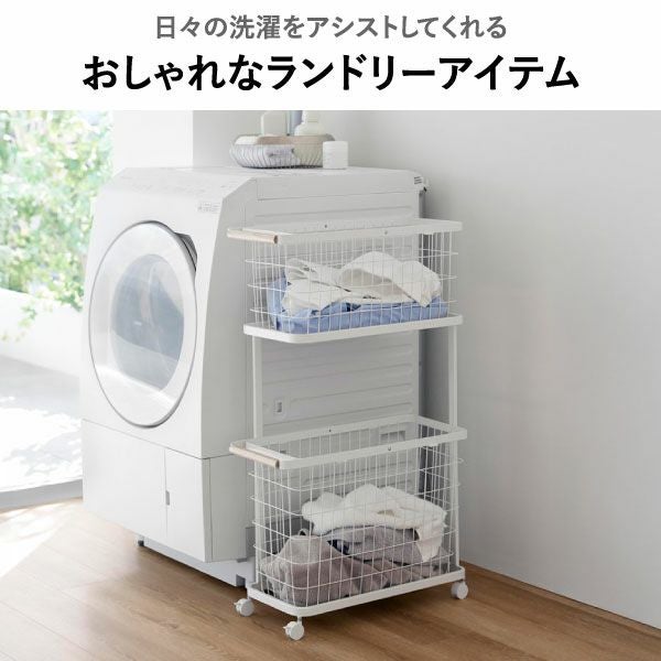 山崎実業 ランドリーワゴン＋バスケット トスカ スリム tosca | インテリア雑貨・トスカシリーズ
