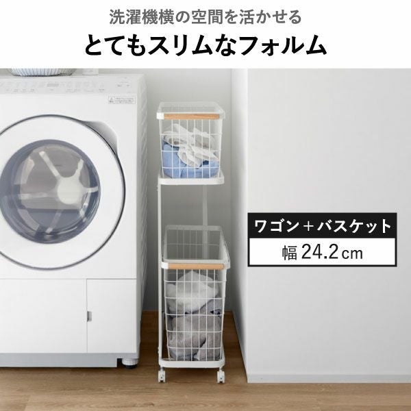 山崎実業 ランドリーワゴン＋バスケット トスカ スリム tosca