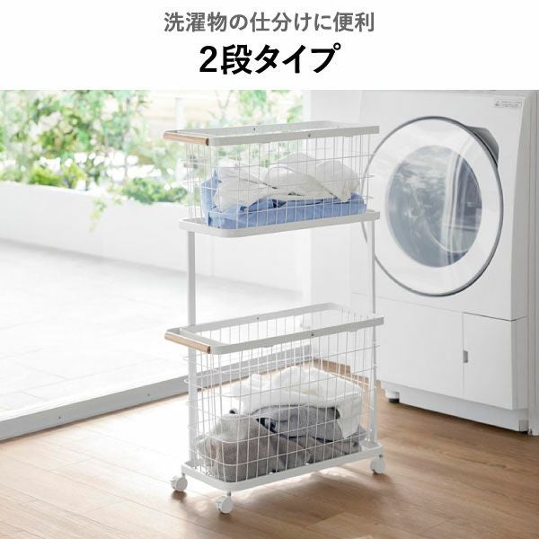 山崎実業 ランドリーワゴン＋バスケット トスカ スリム tosca | インテリア雑貨・トスカシリーズ