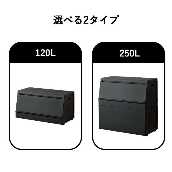 SOLOW ソロウ 出し入れがスムーズな屋外ストッカー 250L | インテリア