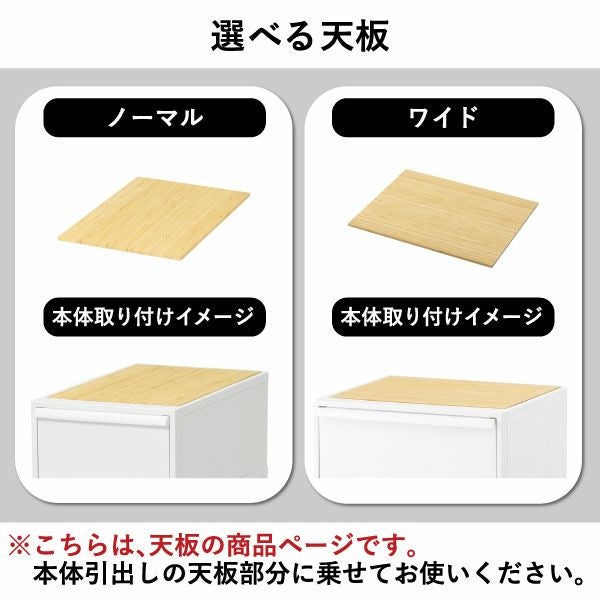 ライクイット クローゼットシステム用竹製天板 ノーマル・ワイド | インテリア雑貨・収納