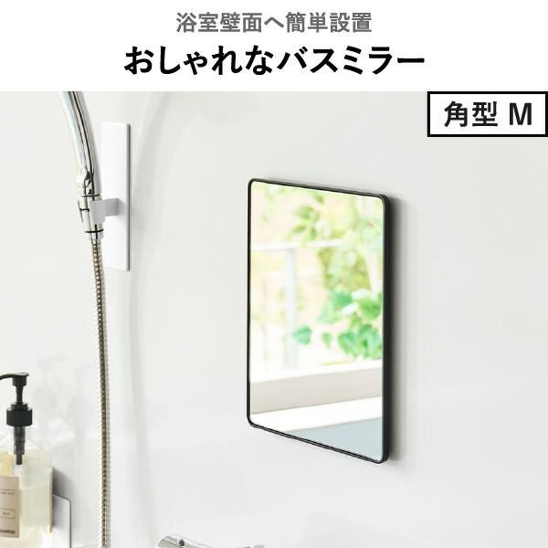 山崎実業 マグネットバスルームミラー タワー 角型 tower | バスグッズ・タワーシリーズ