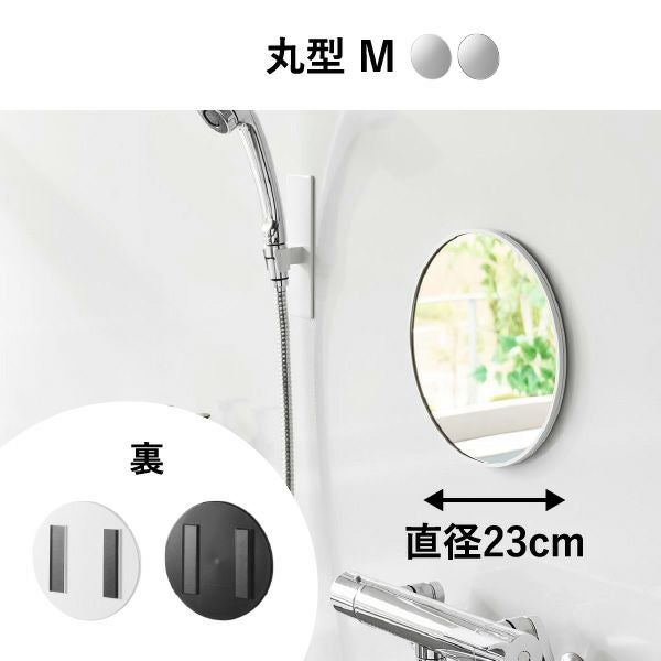 山崎実業 マグネットバスルームミラー タワー 丸型 23cm tower | バスグッズ・タワーシリーズ
