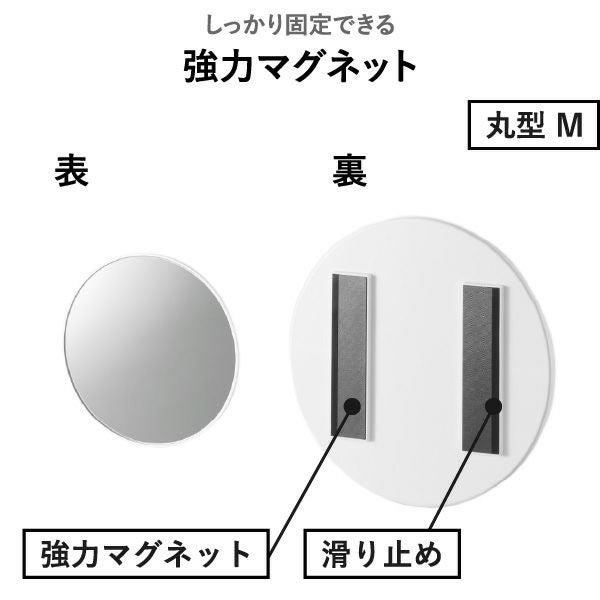 山崎実業 マグネットバスルームミラー タワー 丸型 23cm tower | バスグッズ・タワーシリーズ