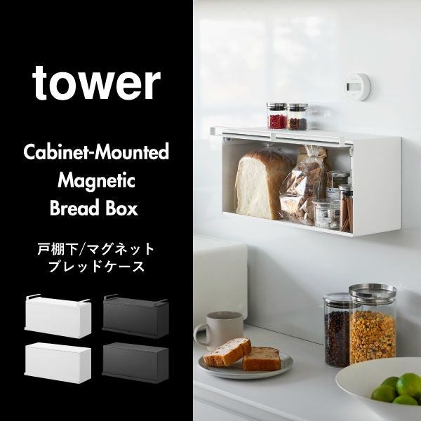 山崎実業 マグネットブレッドケース タワー tower | キッチン雑貨