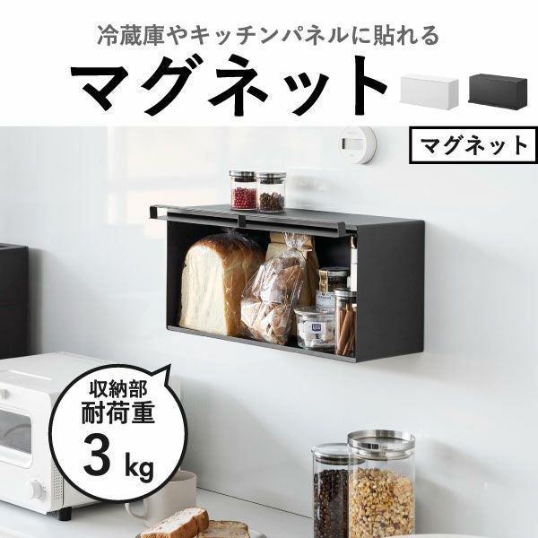 山崎実業 マグネットブレッドケース タワー tower | キッチン雑貨・タワーシリーズ