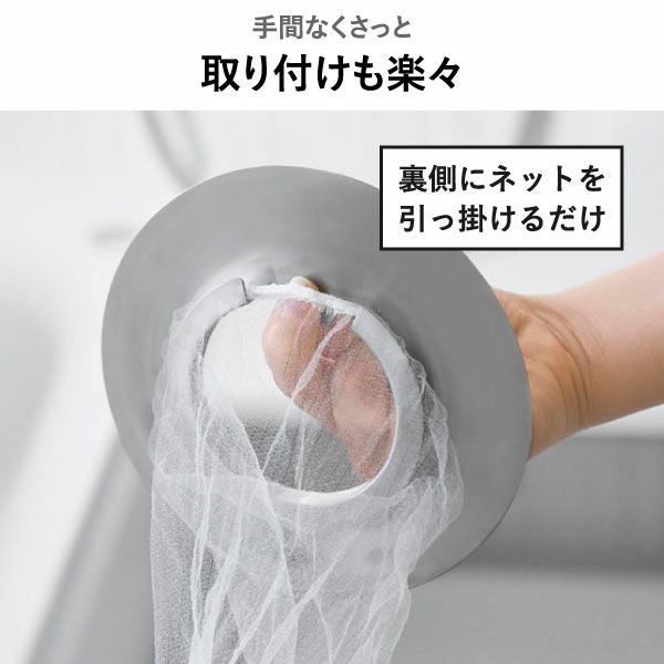 山崎実業 水切りネットが交換しやすいお風呂の排水口ネットホルダー タワー tower | バスグッズ・タワーシリーズ
