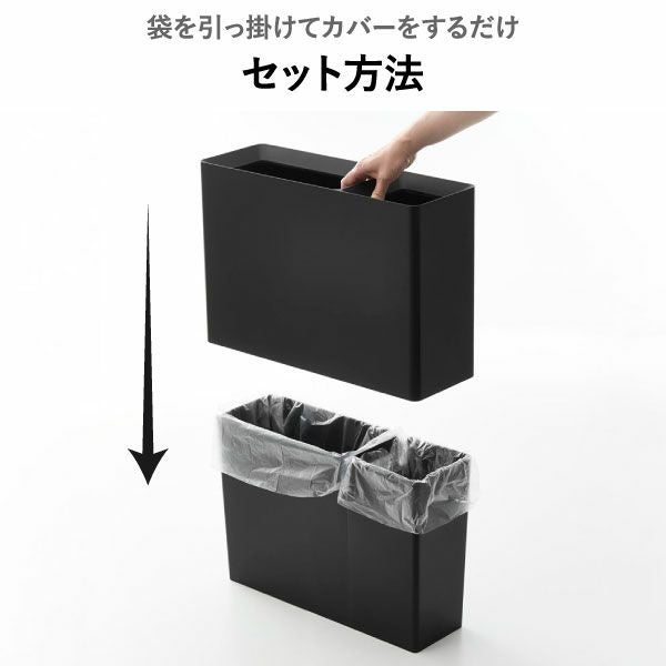 山崎実業 スーパー・コンビニ弁当がそのまま入る分別ダストボックス