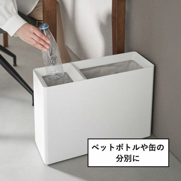 山崎実業 スーパー・コンビニ弁当がそのまま入る分別ダストボックス タワー tower | インテリア雑貨・タワーシリーズ・ゴミ箱