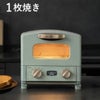 Aladdin グラファイトトースター 1枚焼き アラジン | キッチン家電・トースター