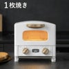 Aladdin グラファイトトースター 1枚焼き アラジン | キッチン家電・トースター