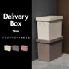 デリバリーボックススリム | インテリア雑貨・宅配ボックス