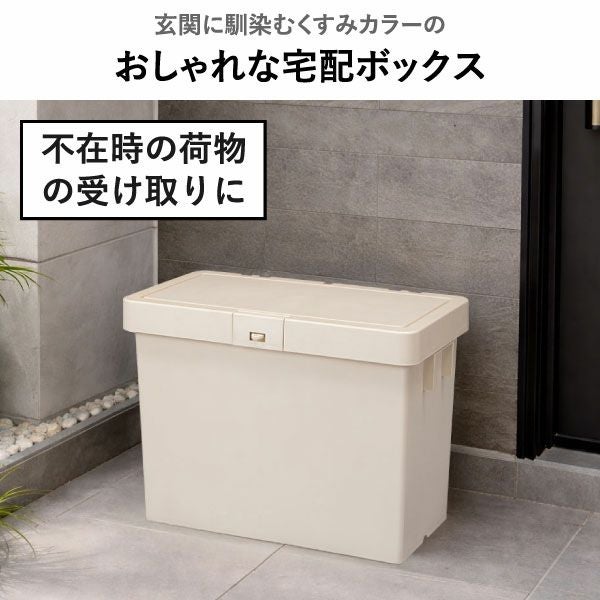 デリバリーボックススリム | インテリア雑貨・宅配ボックス