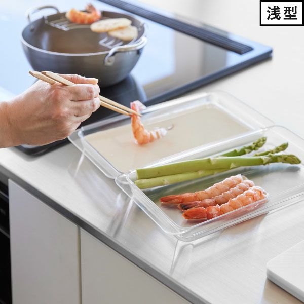 山崎実業 電子レンジ対応連結できる洗いやすい下ごしらえ調理トレー