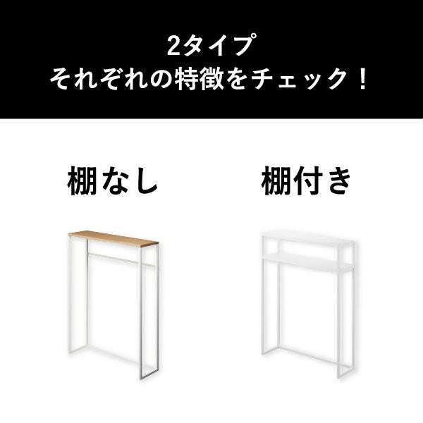 山崎実業 棚付きコンソールテーブル タワー tower | インテリア雑貨・タワーシリーズ