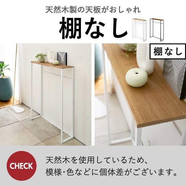 山崎実業 棚付きコンソールテーブル タワー tower | インテリア雑貨・タワーシリーズ