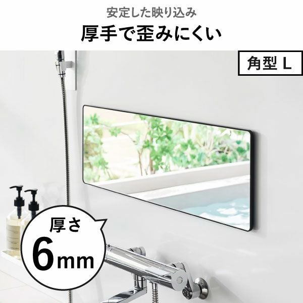 山崎実業 マグネットバスルーム樹脂ミラー タワー 角型 ロング tower | バスグッズ・タワーシリーズ