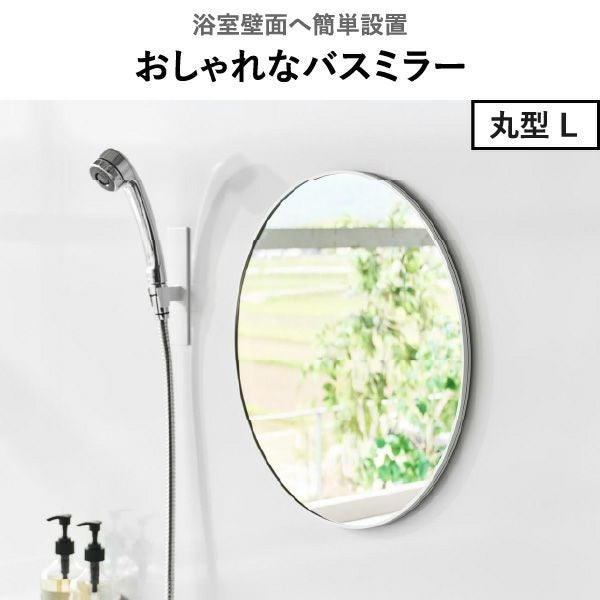 山崎実業 マグネットバスルーム樹脂ミラー タワー 丸型  23cm tower | バスグッズ・タワーシリーズ