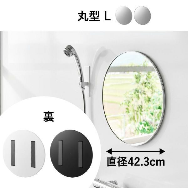 山崎実業 マグネットバスルーム樹脂ミラー タワー 丸型  23cm tower | バスグッズ・タワーシリーズ