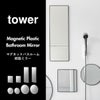 山崎実業 マグネットバスルーム樹脂ミラー タワー 丸型  42cm tower | バスグッズ・タワーシリーズ
